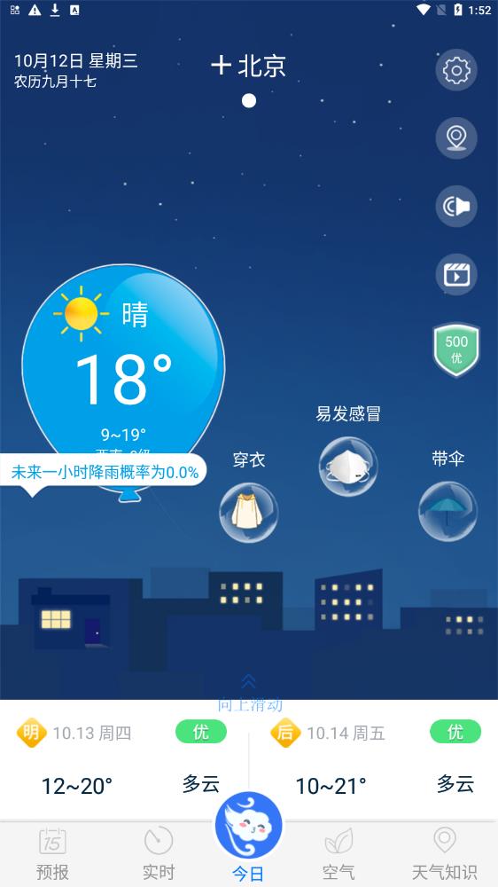 天气预报实况安卓版 V5.7