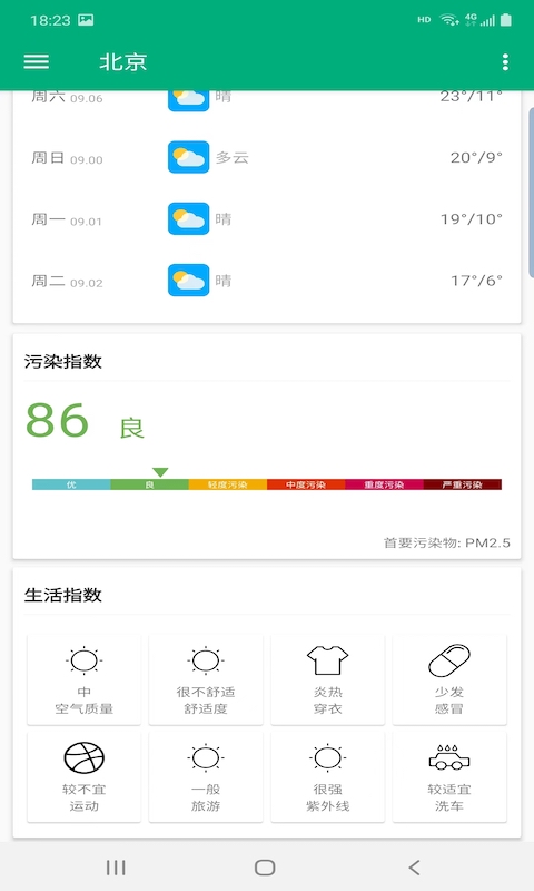 非常天气安卓版 V1.0