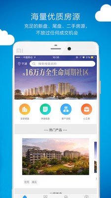 优房会安卓版 V1.2.0