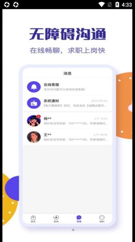 乐职招聘安卓版 V3.2.4