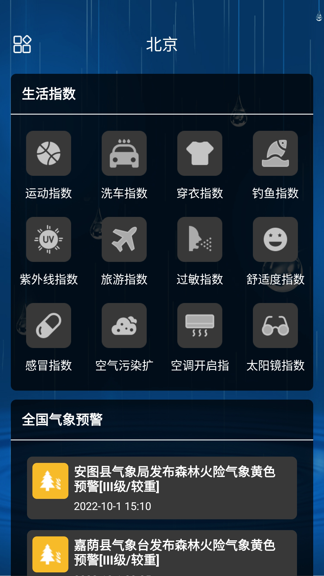 Hello天气安卓版 V1.0.1