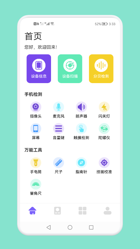 无线连接生活管家安卓版 V1.1