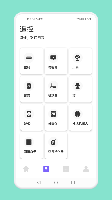 无线连接生活管家安卓版 V1.1