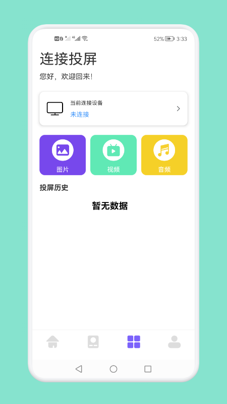 无线连接生活管家安卓版 V1.1