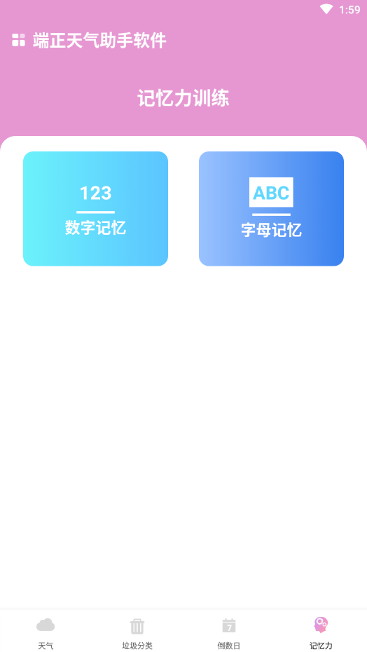 霞谷天气助手安卓版 V1.0.1