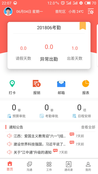 江中e网通安卓版 V1.0.15