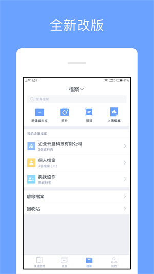 亿方云网盘安卓版 V3.11.40