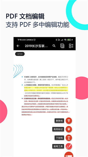 pdf全能王安卓版 V2.9