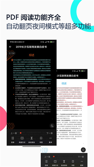 pdf全能王安卓版 V2.9