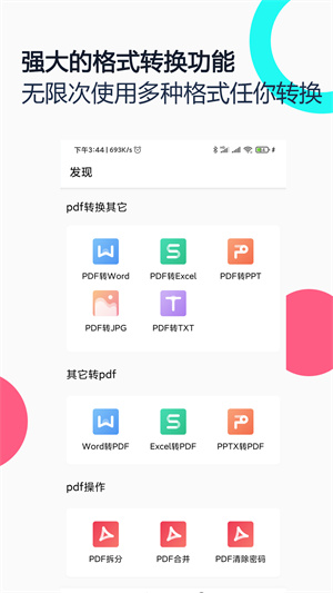 pdf全能王安卓版 V2.9