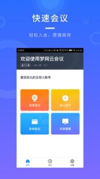 柚子会议uzmeet安卓版 V2.3.9