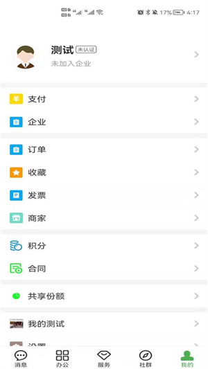 方圆间安卓版 V3.9.2