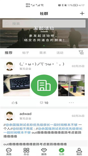方圆间安卓版 V3.9.2