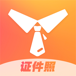 证件照不求人安卓免费版 V1.0