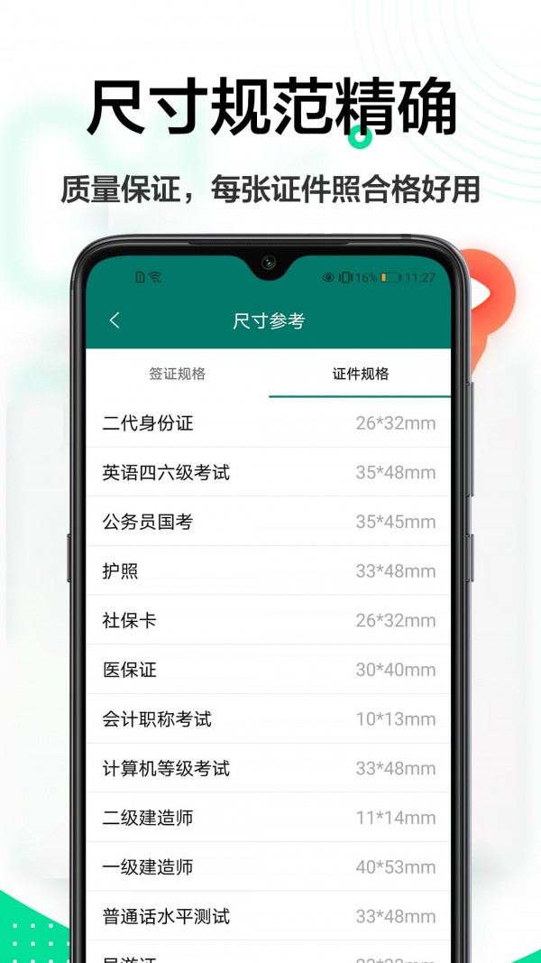 证件照相机王安卓版 V1.0.1