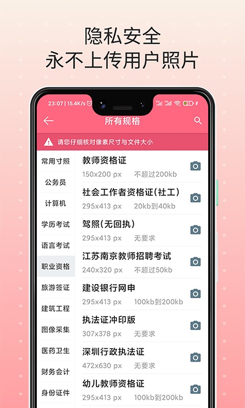 证件宝安卓免费版 V1.0.12