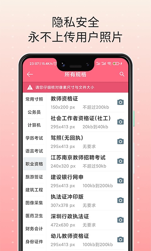 证件宝安卓免费版 V1.0.12