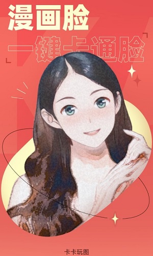 卡卡玩图安卓免费版 V1.0.0