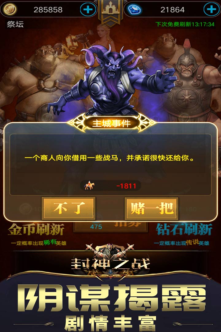 封神之战安卓免费版 V1.26