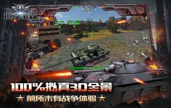 3d坦克争霸2安卓版 V1.3.1