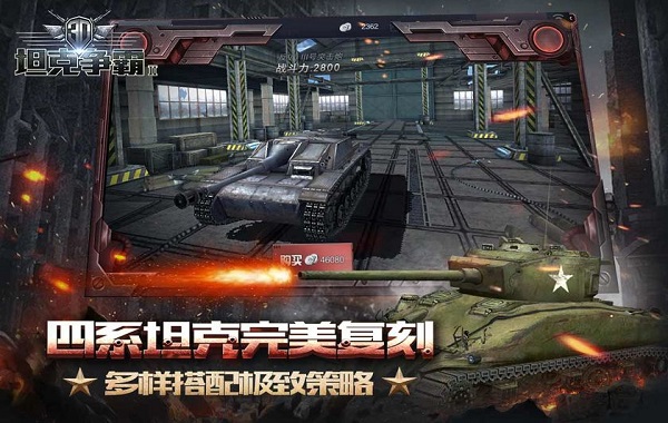 3d坦克争霸2安卓版 V1.3.1