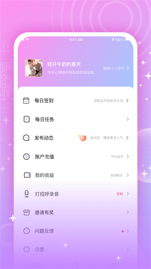 为你心动安卓版 V2.5.10