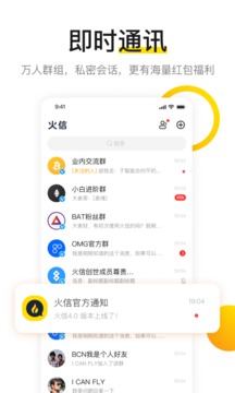 火信安卓版 V4.0.9