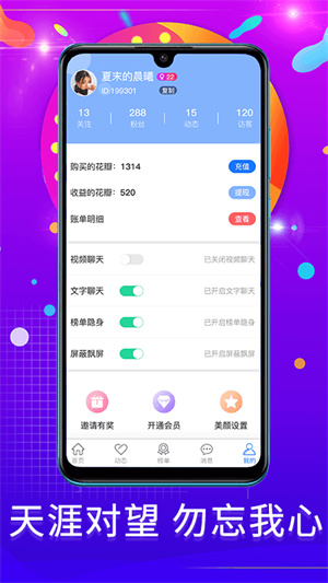 勿忘我交友安卓版 V1.2.0