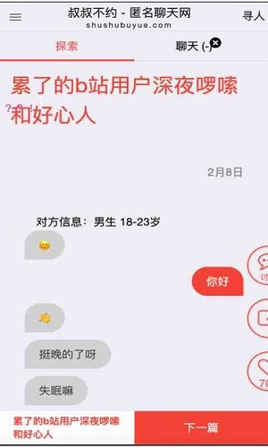 叔叔不约安卓破解版 V1.0
