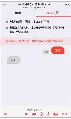 叔叔不约安卓破解版 V1.0