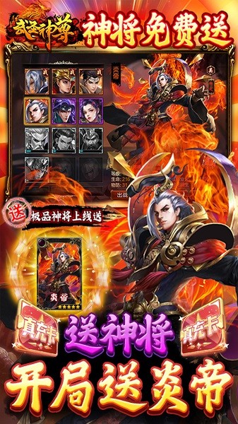 武圣神尊安卓版 V1.1.1