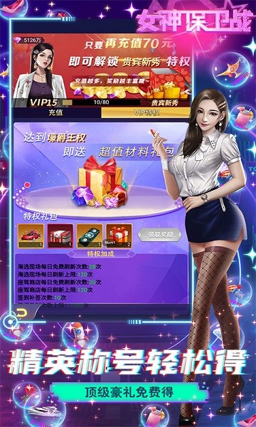 女神保卫战安卓版 V1.0.0