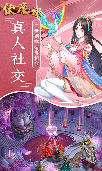 伏魔诀安卓福利版 V1.0.0