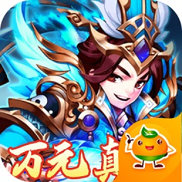 胡了三国闯关送万充安卓版 V1.0.18