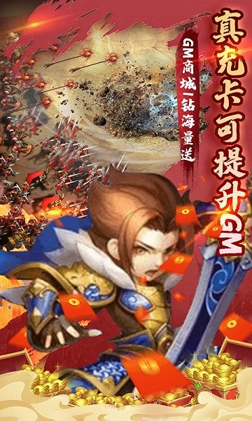 胡了三国闯关送万充安卓版 V1.0.18