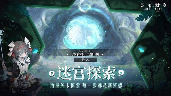 灵魂潮汐安卓版 V0.43.0