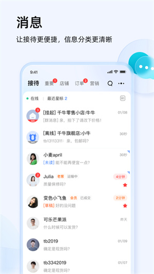 千牛工作台安卓版 V9.3.5