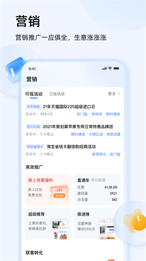 千牛工作台安卓版 V9.3.5