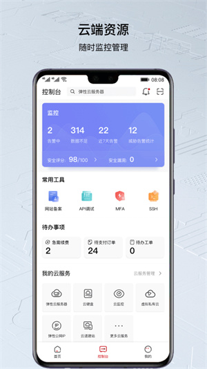 华为云安卓版 V3.9.0