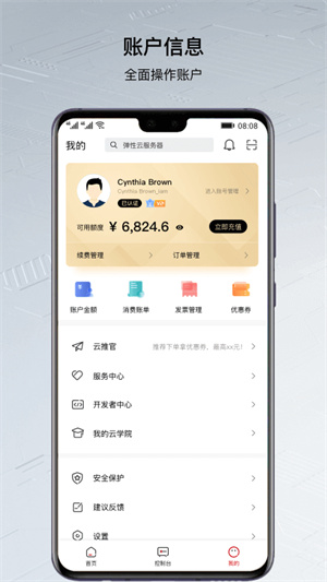 华为云安卓版 V3.9.0