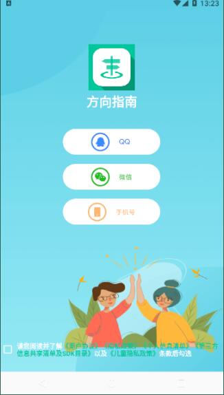 方向指南安卓版 V1.0.5