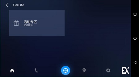 carlifeex安卓版 V5.5.1