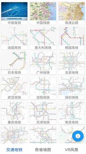 城市地铁通安卓版 V1.0.1