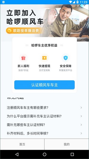 哈啰车主安卓版 V3.3.0