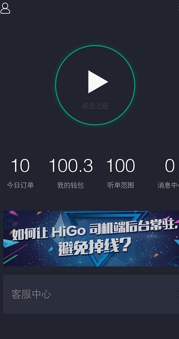 higo司机安卓版 V2.6.0