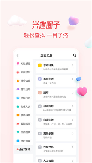 清华水木社区安卓版 V3.5.3