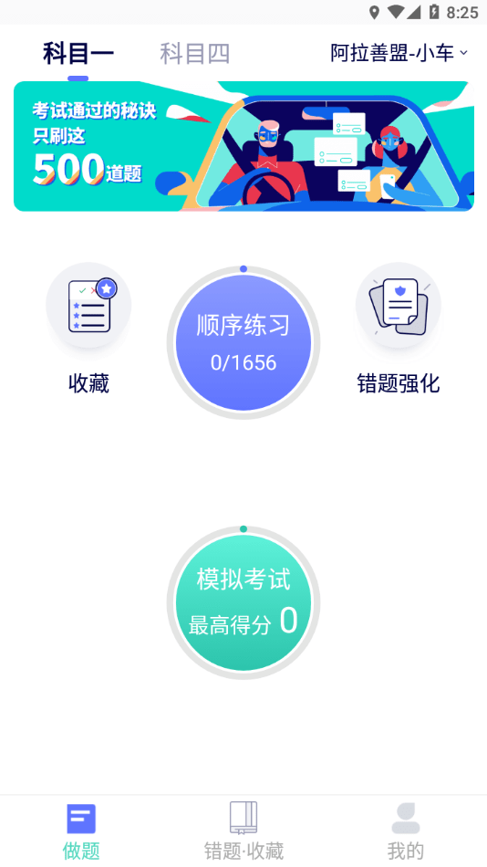 驾考通学堂安卓版 V1.0.0