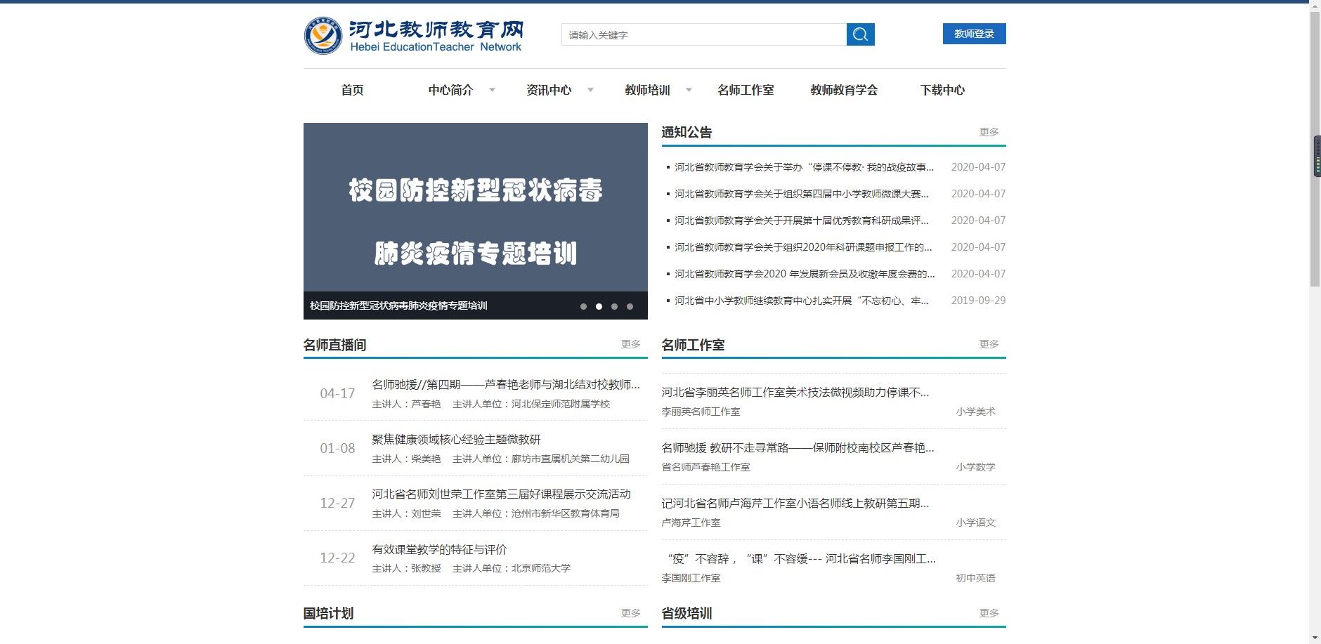 河北教师教育网安卓版 V1.0
