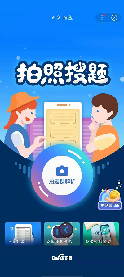 百度拍题安卓版 V12.6.0.10
