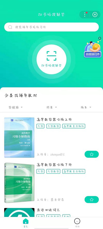 百度拍题安卓版 V12.6.0.10